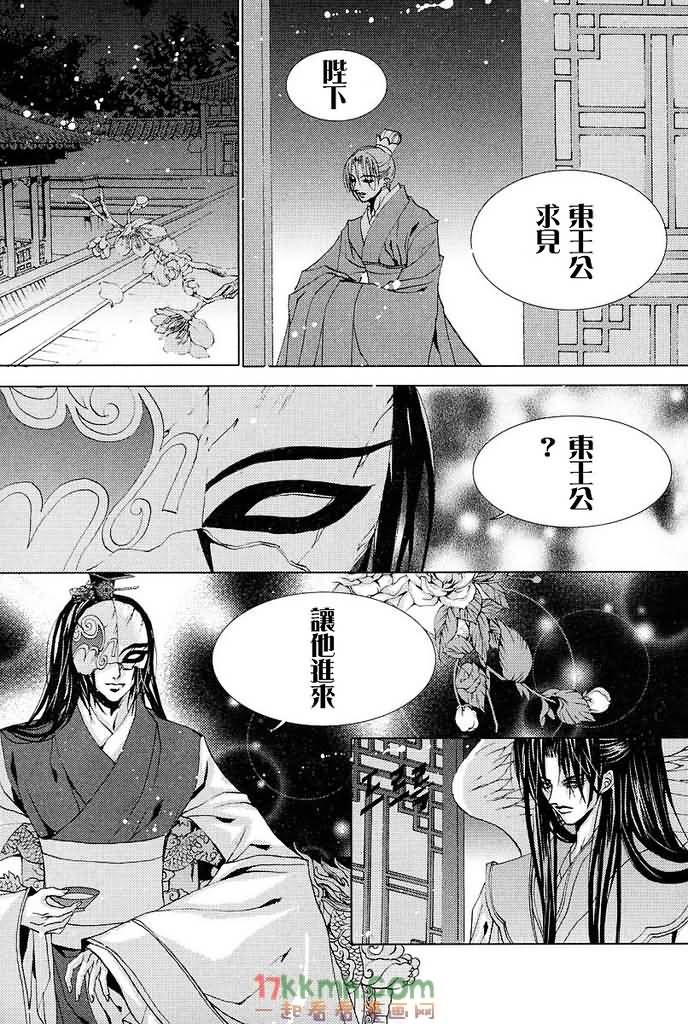 水神的新娘 - 第100話 - 3