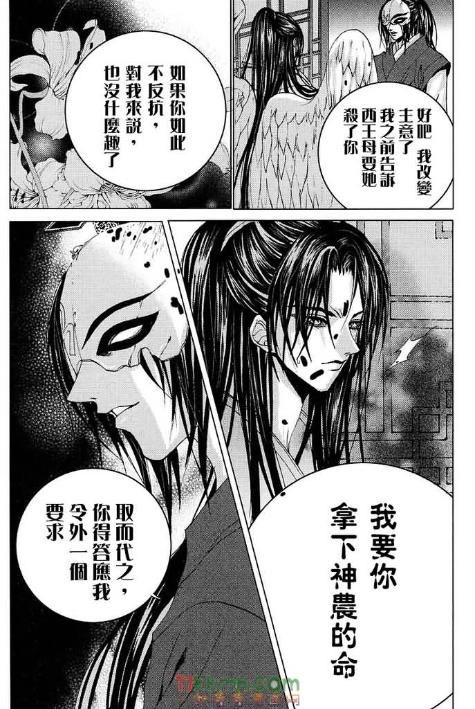 水神的新娘 - 第100話 - 3