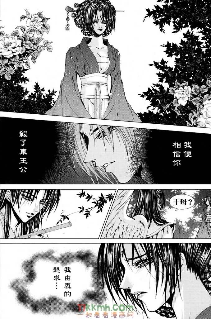 水神的新娘 - 第100話 - 4