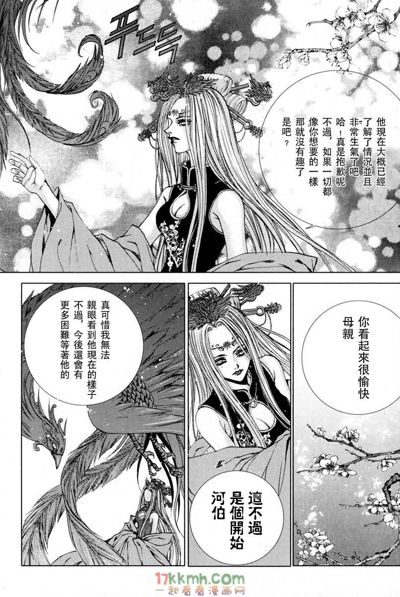 水神的新娘 - 第104話 - 2