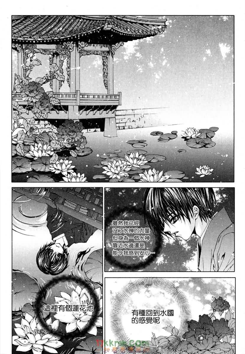 水神的新娘 - 第104話 - 2