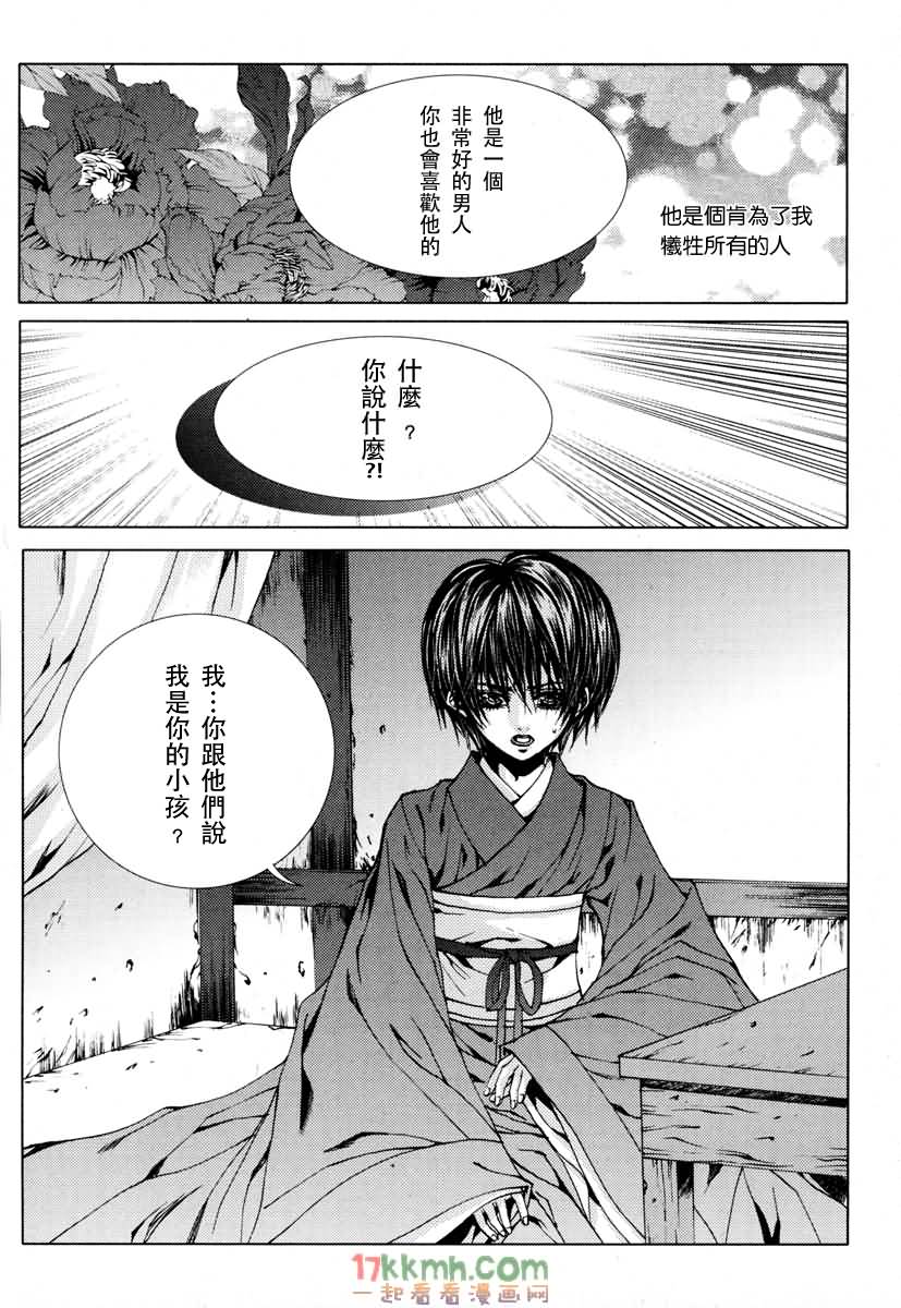 水神的新娘 - 第104話 - 2