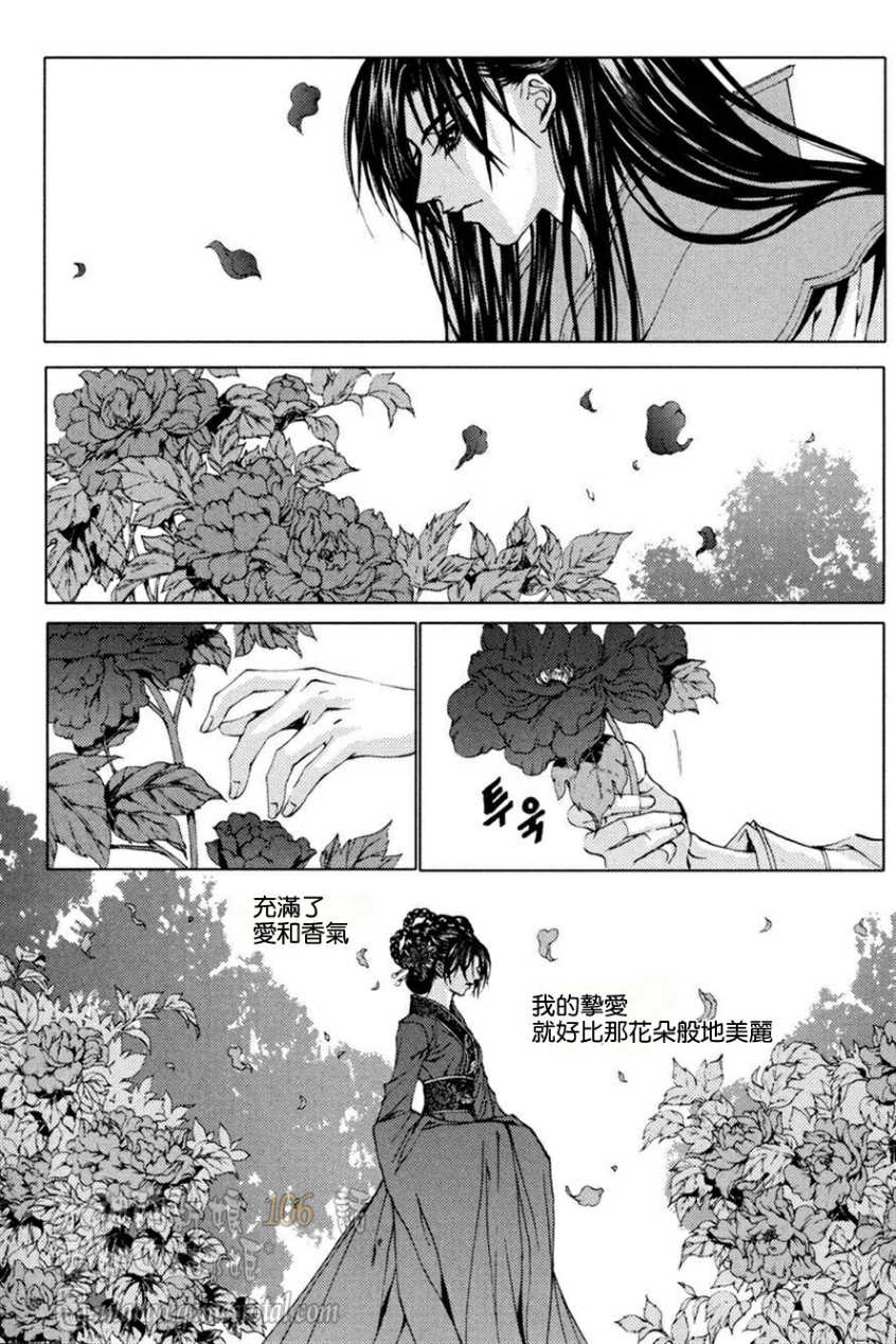 水神的新娘 - 第106話 - 1