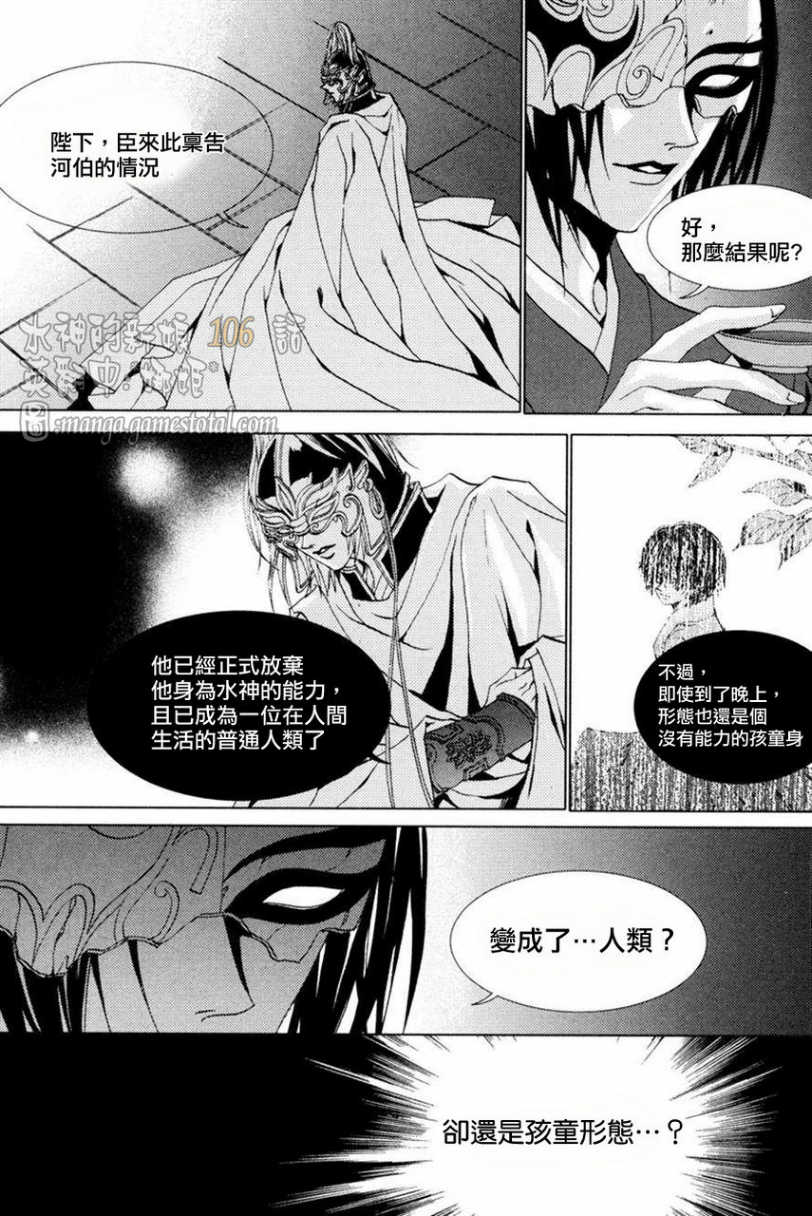 水神的新娘 - 第106話 - 1