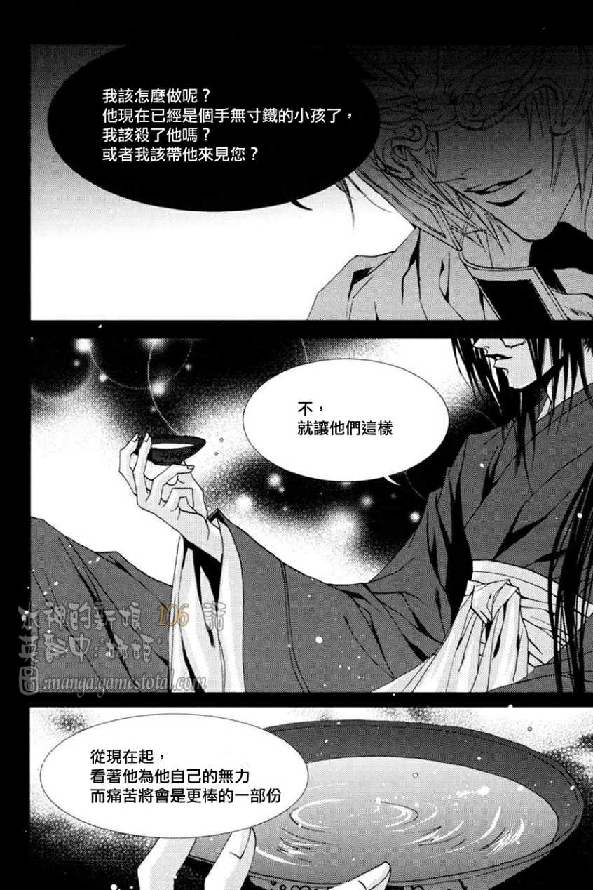 水神的新娘 - 第106話 - 3