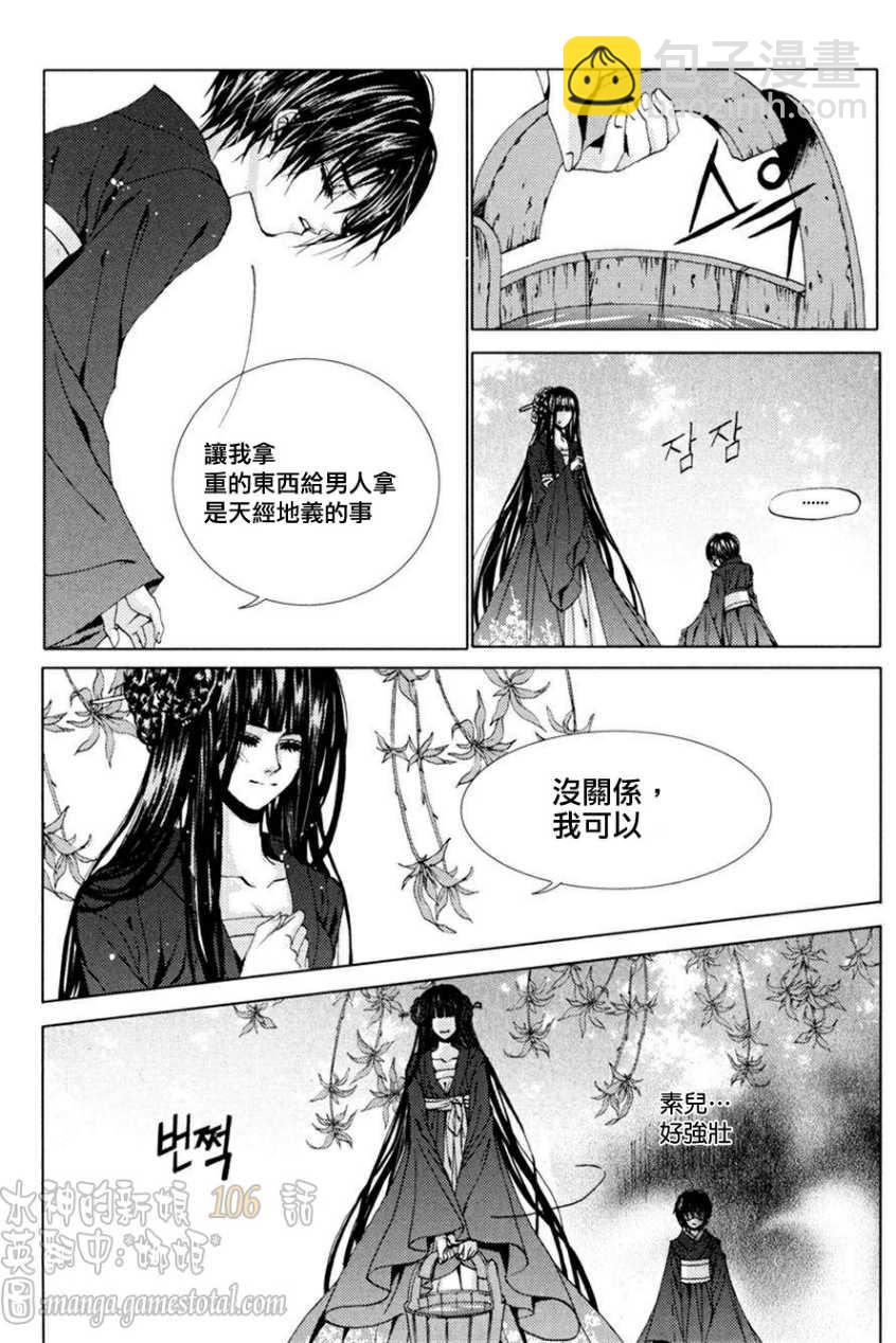 水神的新娘 - 第106話 - 2