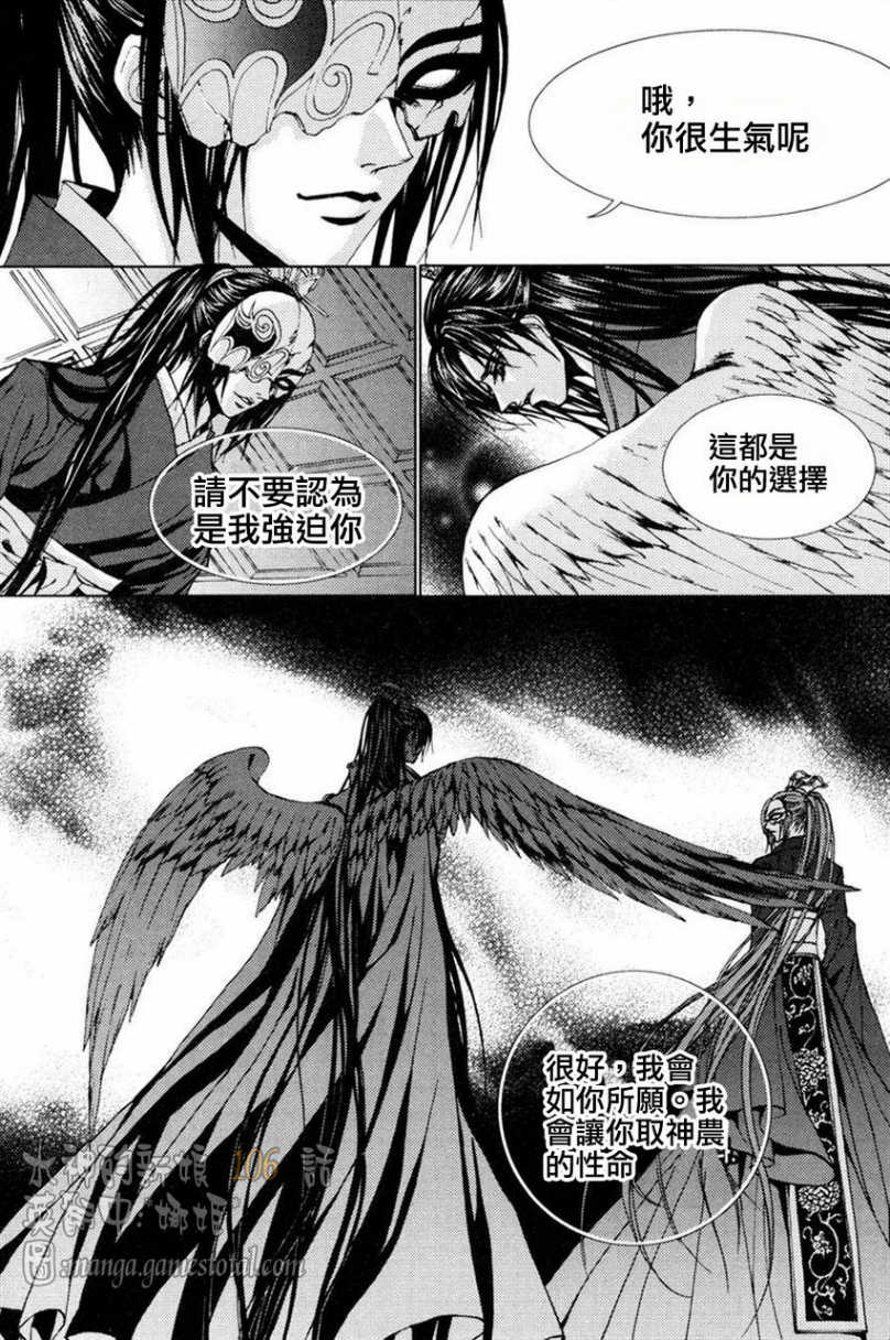 水神的新娘 - 第106話 - 5