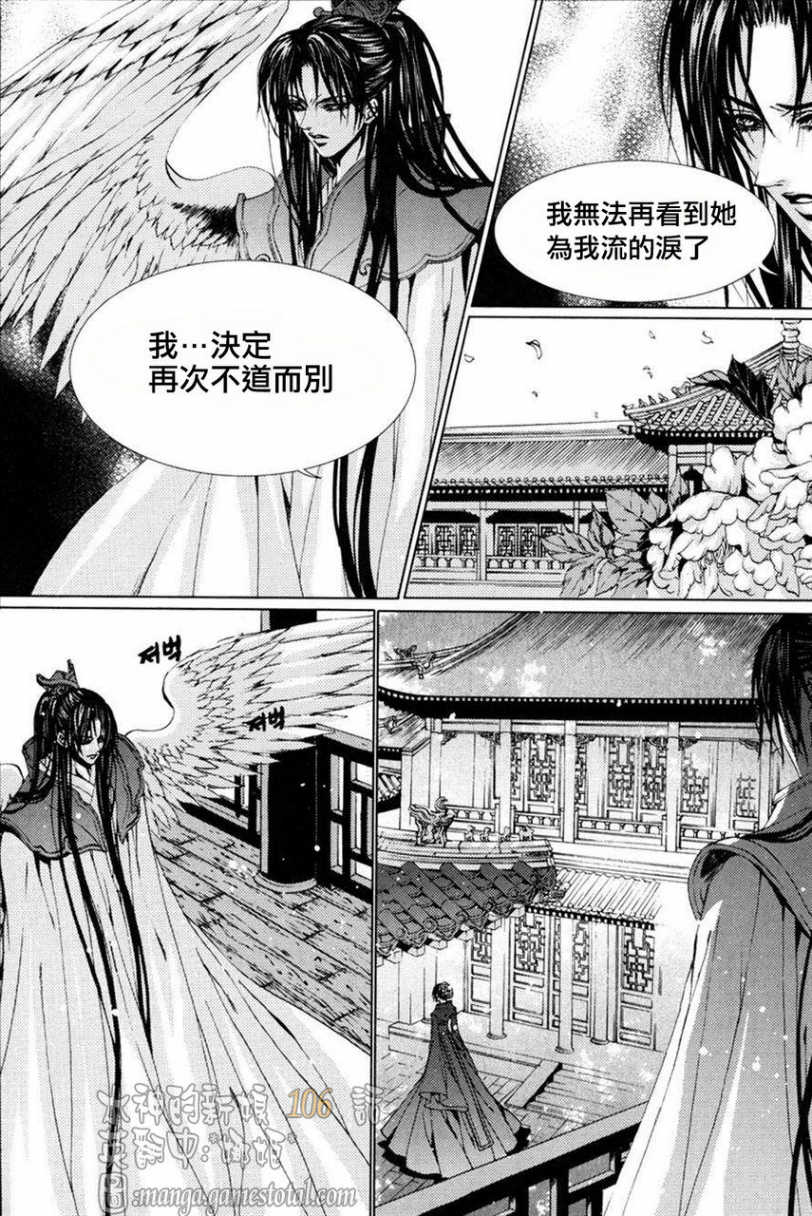 水神的新娘 - 第106話 - 2