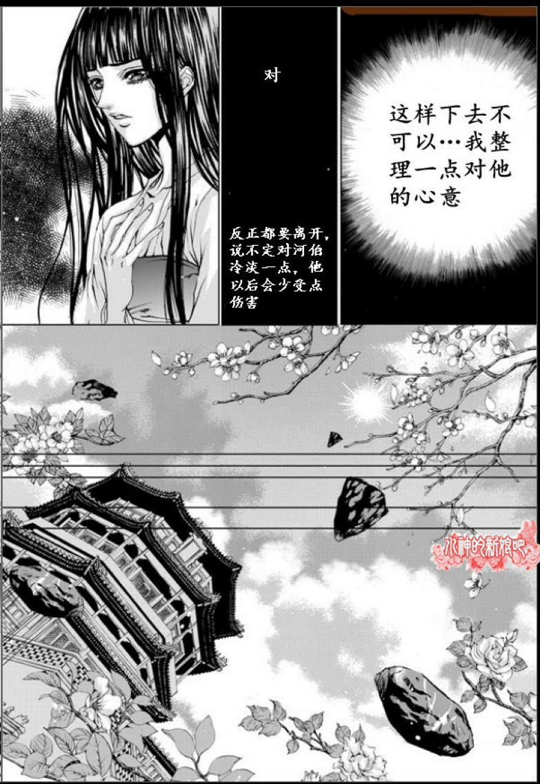 水神的新娘 - 第130話 - 4