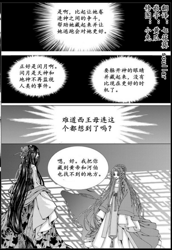 水神的新娘 - 第134話 - 6