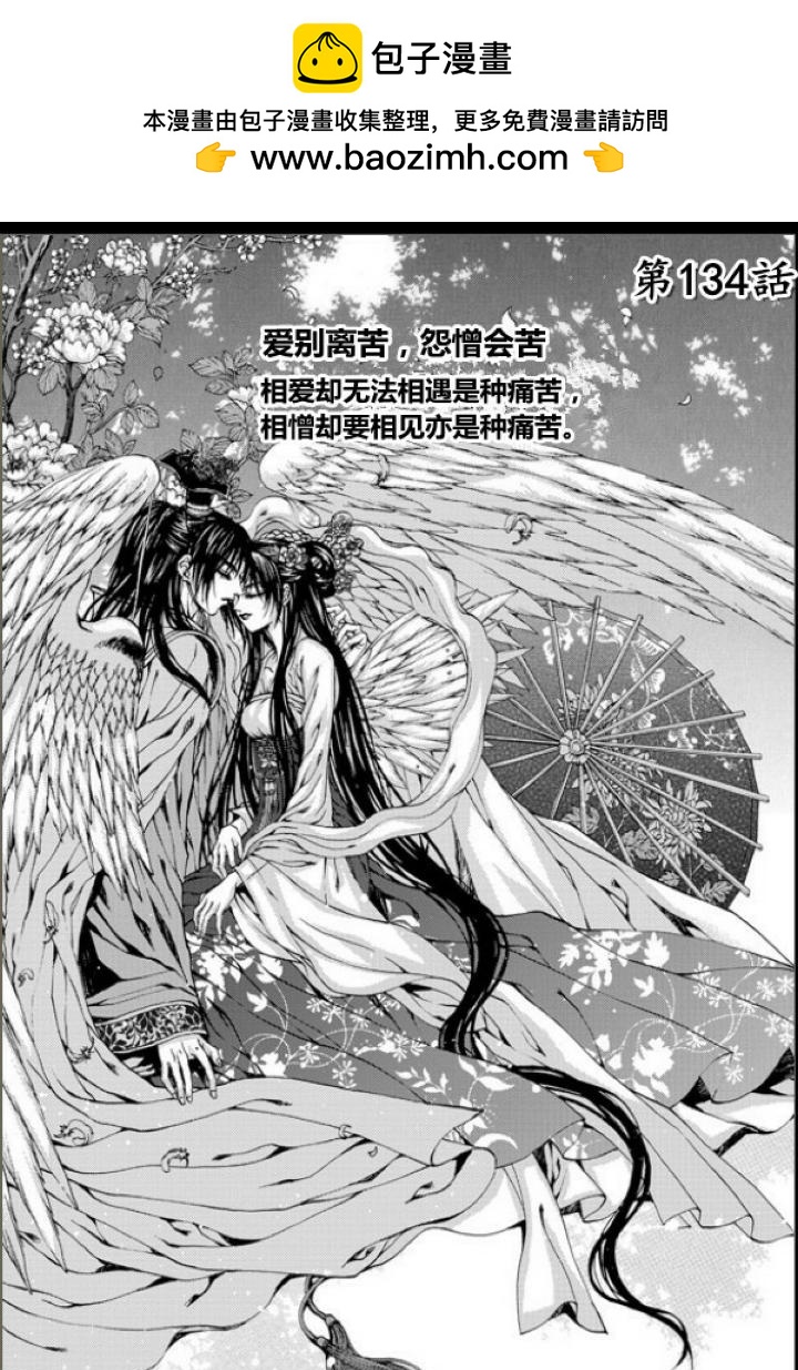 水神的新娘 - 第134話 - 2