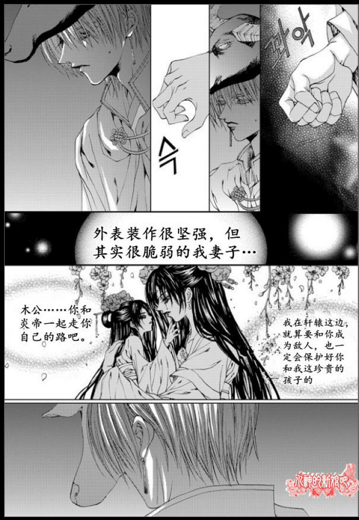 水神的新娘 - 第134話 - 4