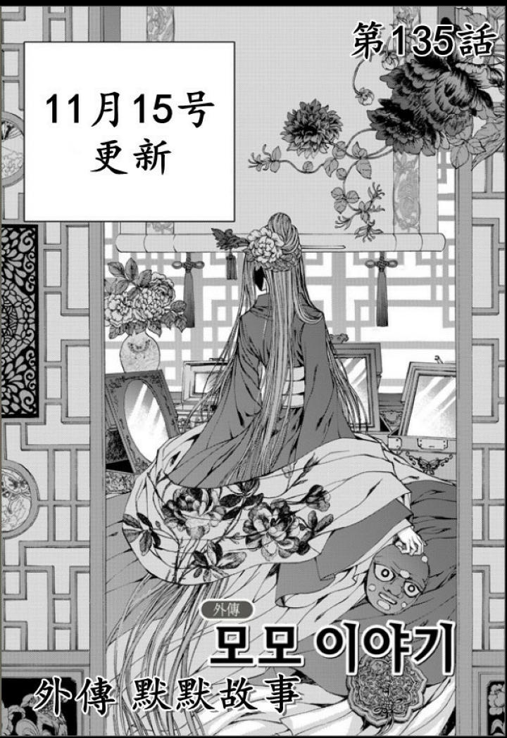 水神的新娘 - 第134話 - 1