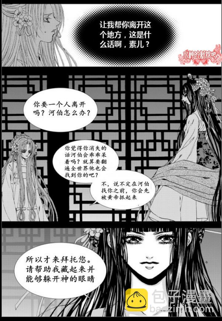 水神的新娘 - 第134話 - 1