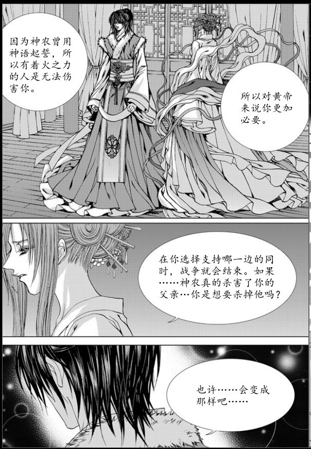 水神的新娘 - 第136話 - 2