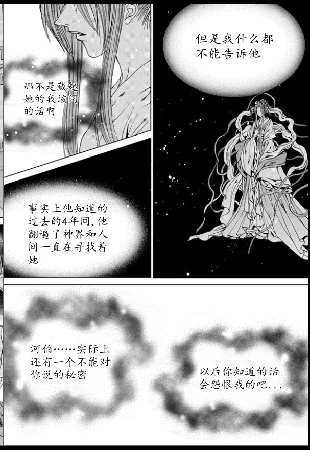 水神的新娘 - 第136話 - 5