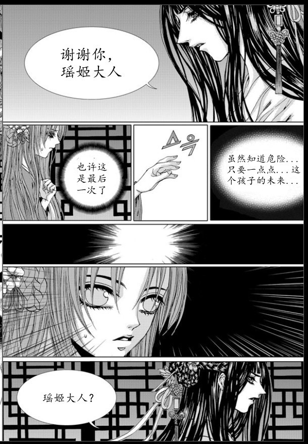 水神的新娘 - 第136話 - 2