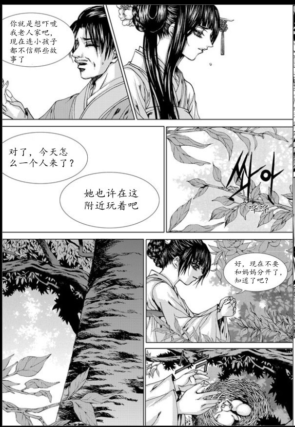 水神的新娘 - 第136話 - 2