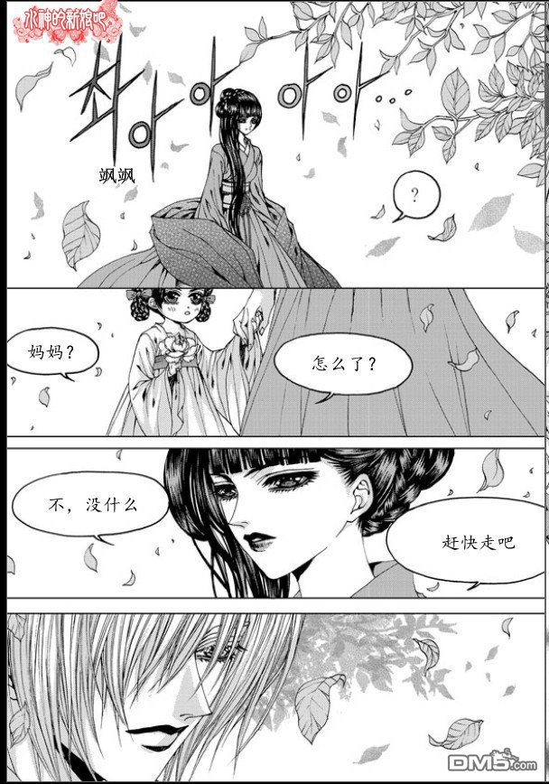 水神的新娘 - 第138話 - 5