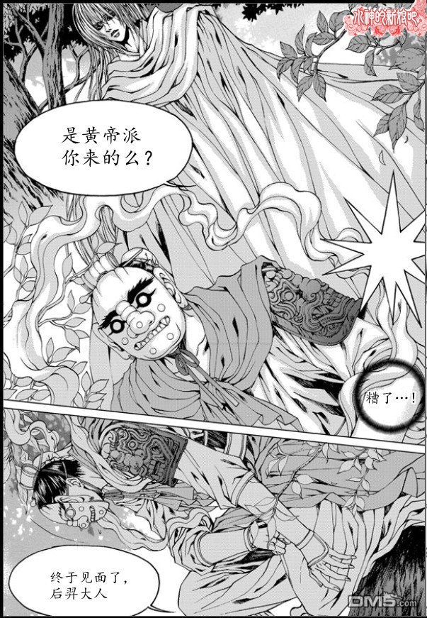 水神的新娘 - 第138話 - 5