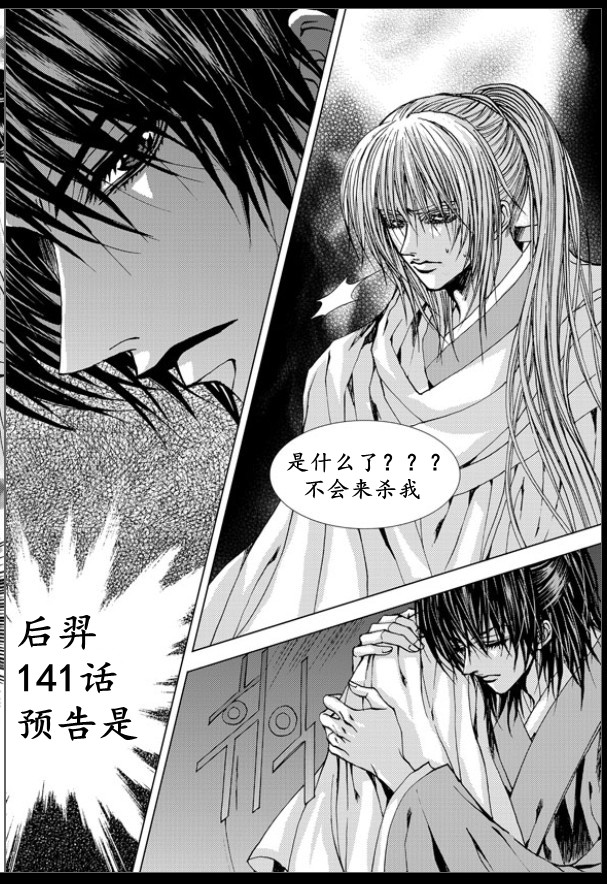 水神的新娘 - 第140話 - 5