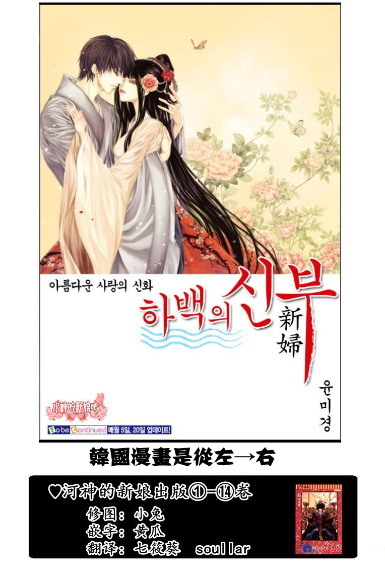 水神的新娘 - 第144話 - 1