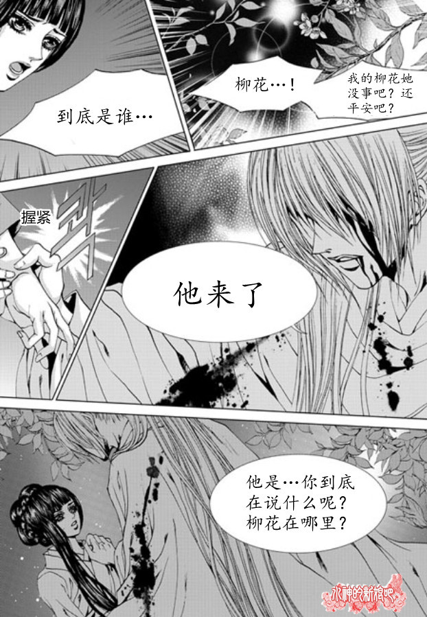 水神的新娘 - 第144話 - 4