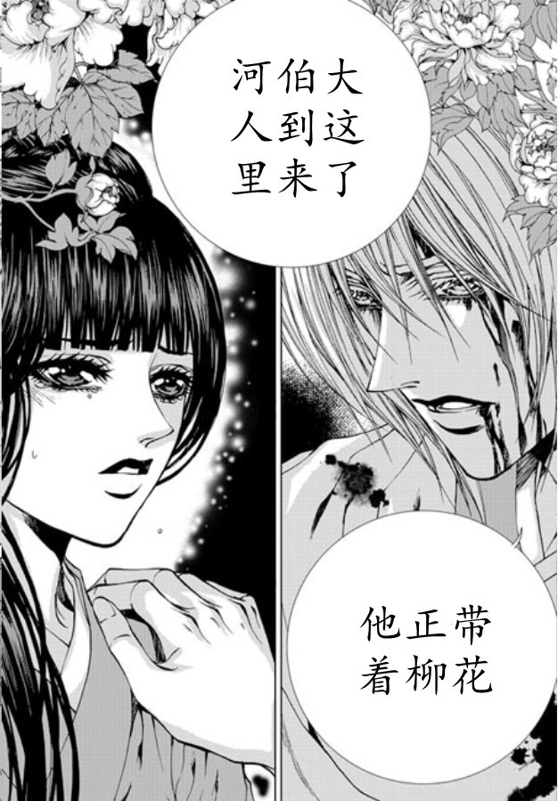 水神的新娘 - 第144話 - 5