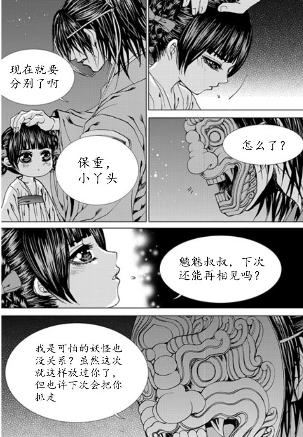 水神的新娘 - 第144話 - 6