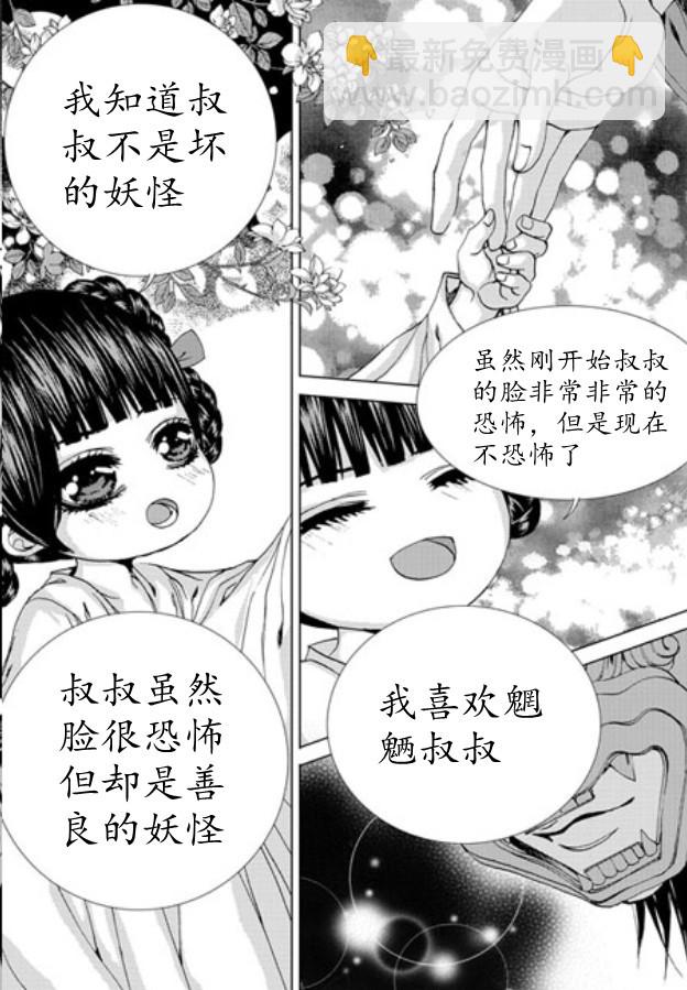 水神的新娘 - 第144話 - 1