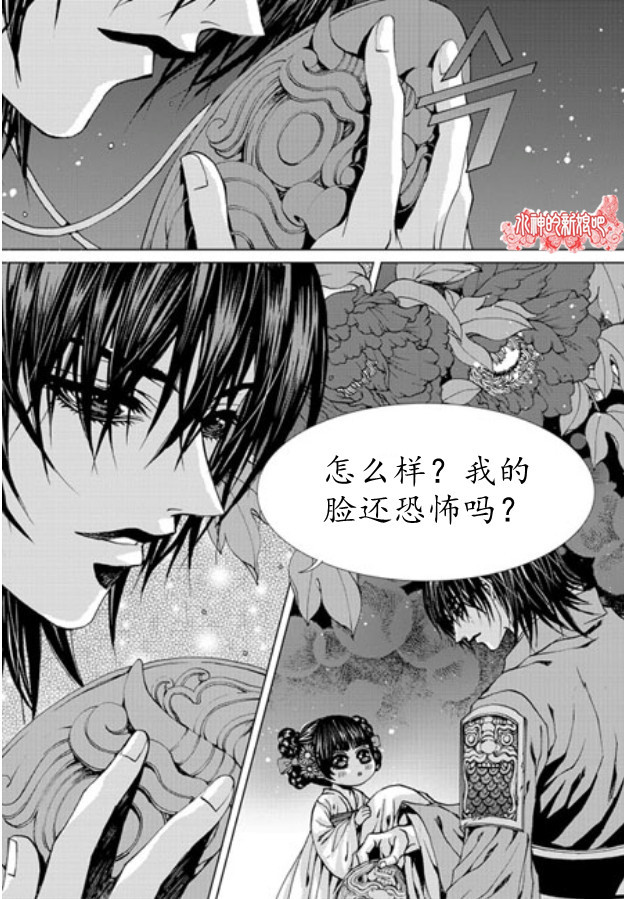 水神的新娘 - 第144話 - 2