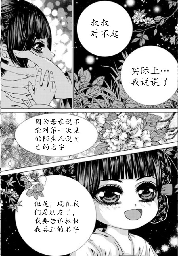 水神的新娘 - 第144話 - 5