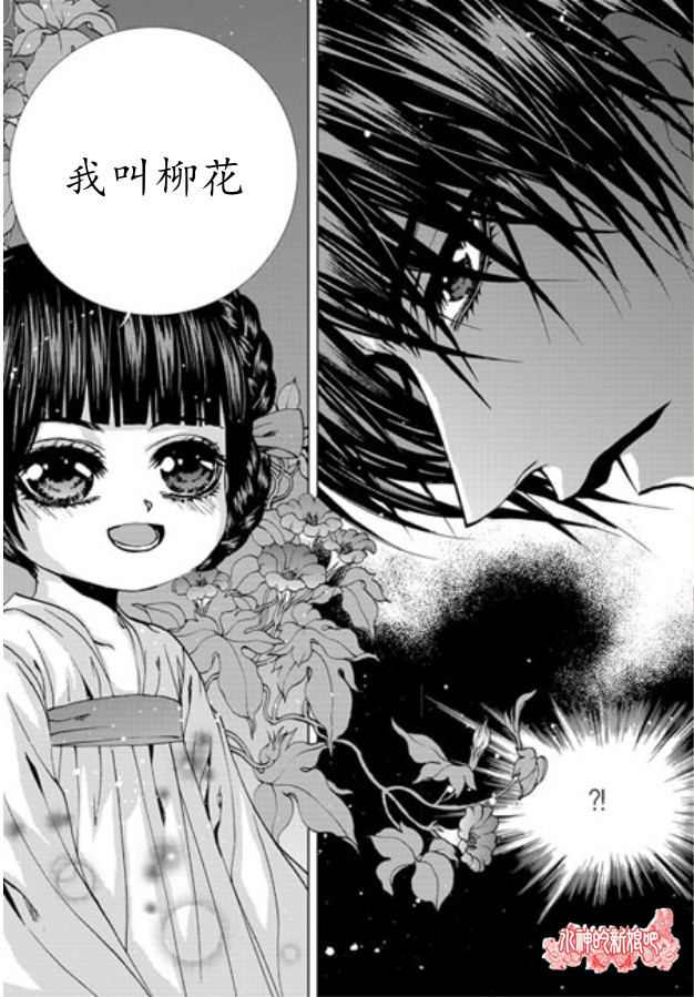 水神的新娘 - 第144話 - 6