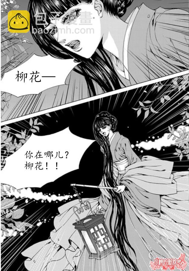 水神的新娘 - 第144話 - 4