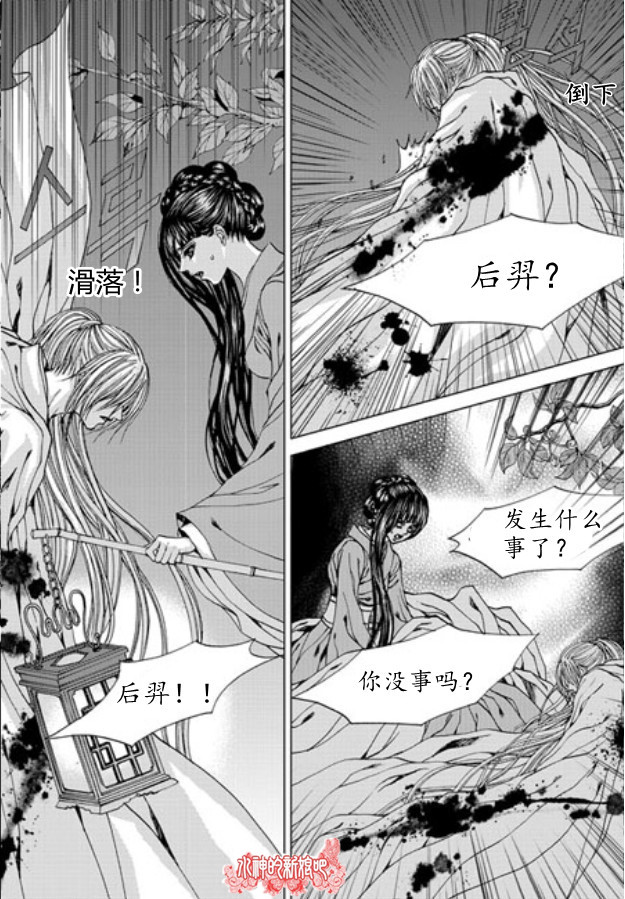 水神的新娘 - 第144話 - 3