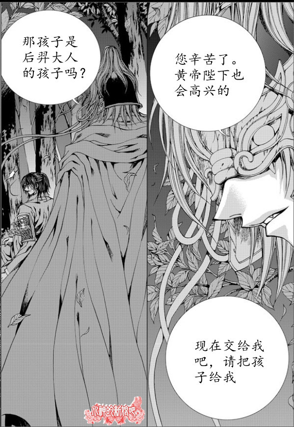 水神的新娘 - 第146话 - 1