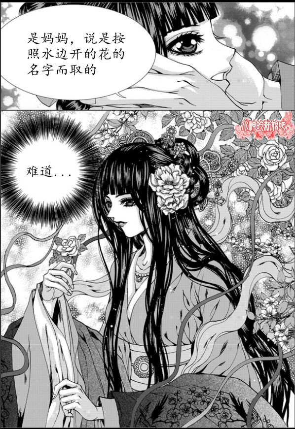 水神的新娘 - 第146话 - 3