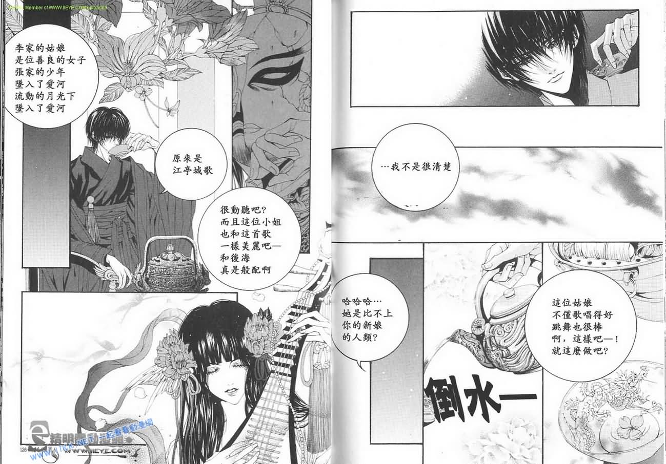 水神的新娘 - 第8卷(2/2) - 6