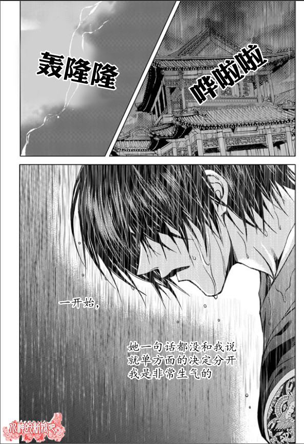 水神的新娘 - 第148話 - 4