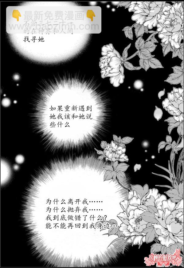 水神的新娘 - 第148話 - 5