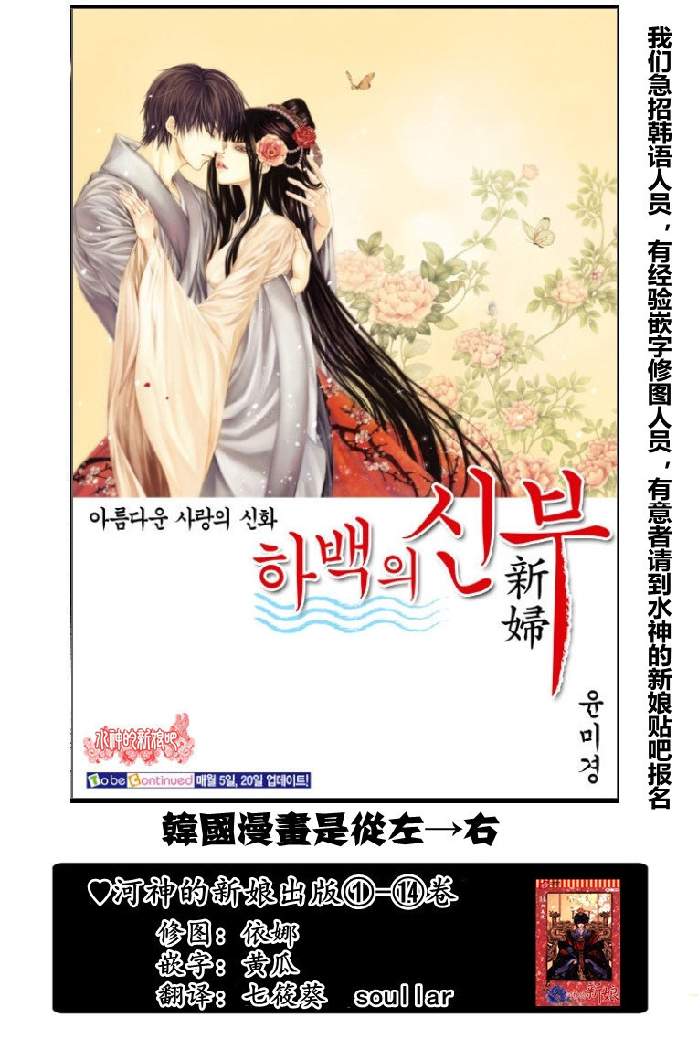 水神的新娘 - 第154話 - 1