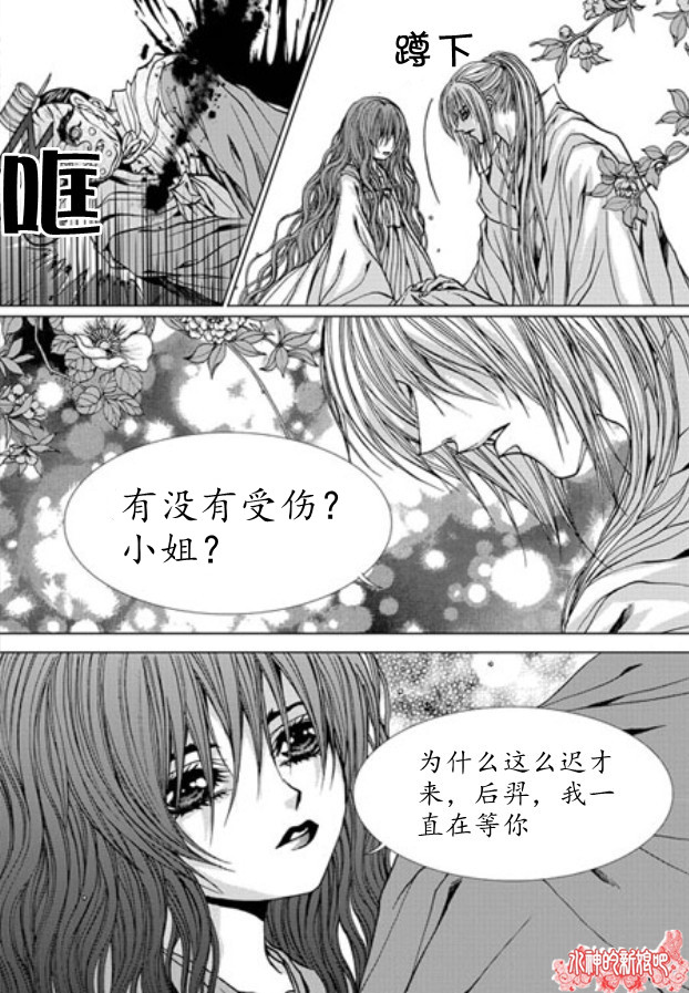 水神的新娘 - 第154話 - 1