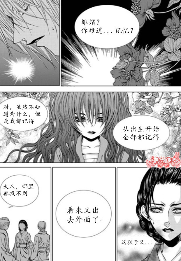 水神的新娘 - 第154話 - 2