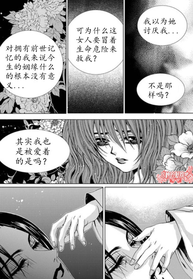 水神的新娘 - 第154話 - 4