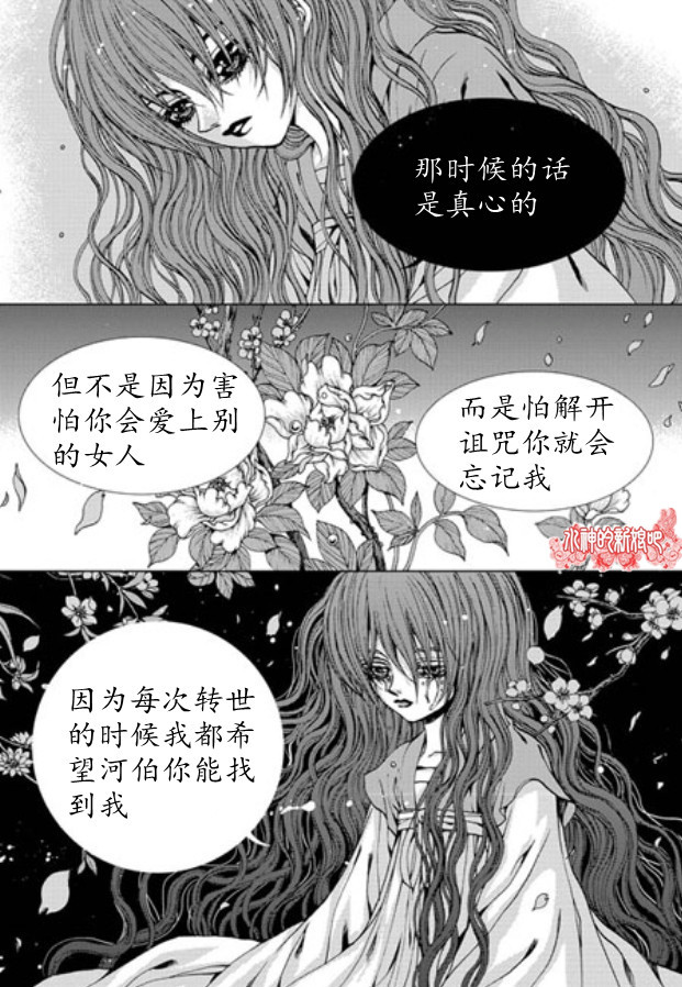 水神的新娘 - 第154話 - 6