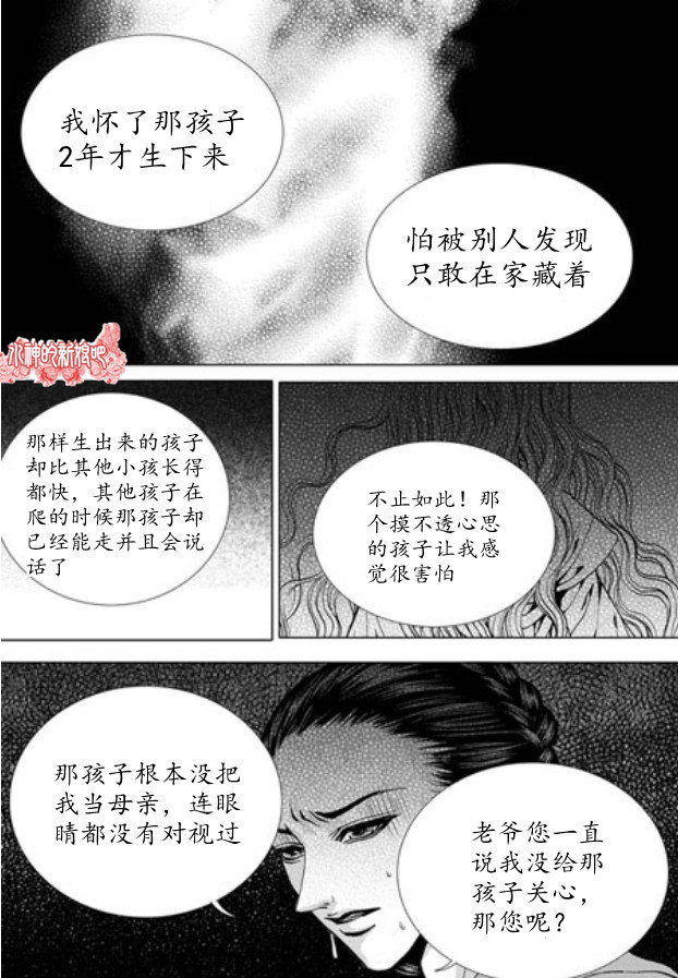 水神的新娘 - 第154話 - 4