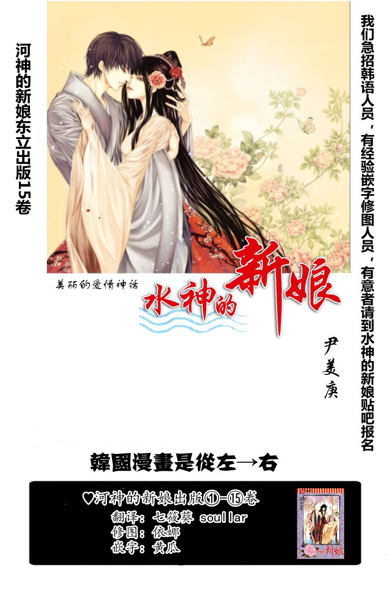 水神的新娘 - 第158話 - 1