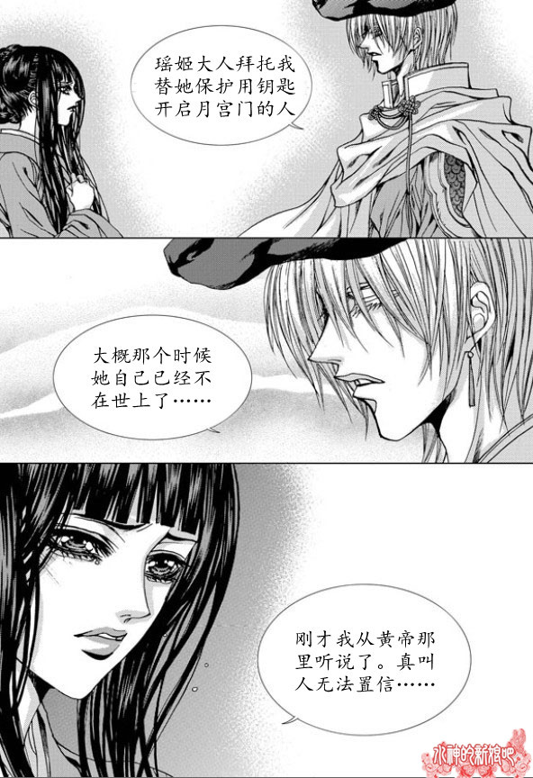 水神的新娘 - 第158話 - 6