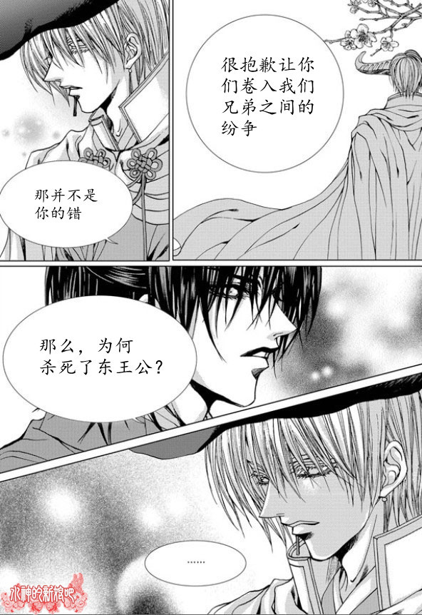 水神的新娘 - 第158話 - 1