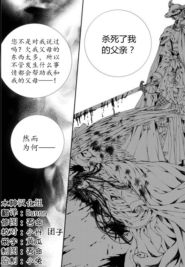 水神的新娘 - 第158話 - 2